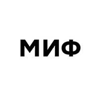 МИФ